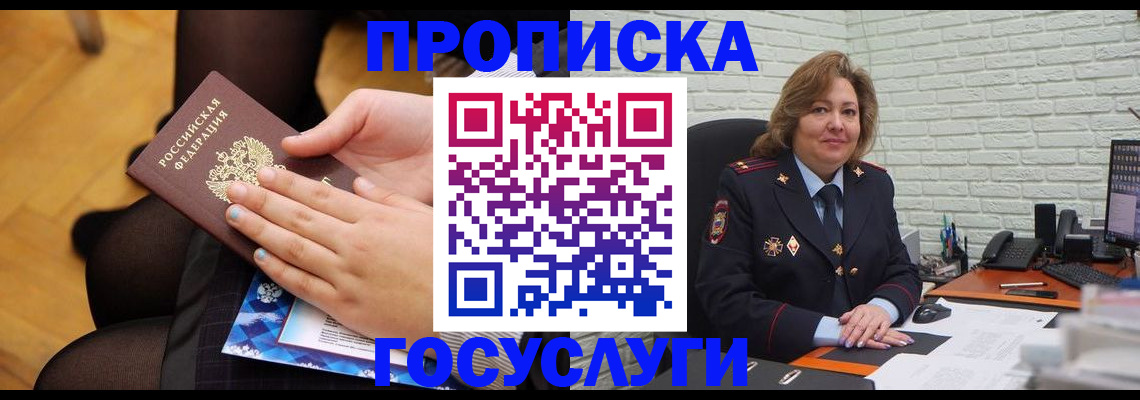 временная регистрация надежно в Кудрово
