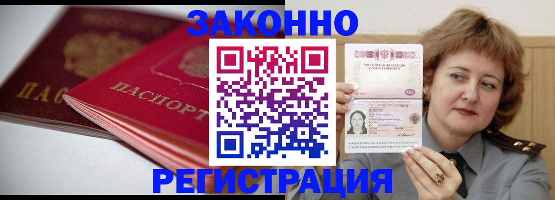 временная регистрация для всех в Кудрово